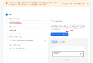 プッシュ通知 作成 画面