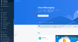 cloud messaging 画面